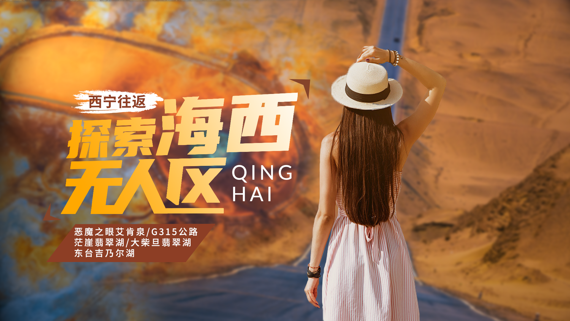 思途旅游